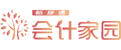 會計家園